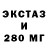 Экстази 250 мг Eugenia Sojoporras